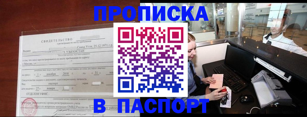 временная регистрация надежно в Пестово