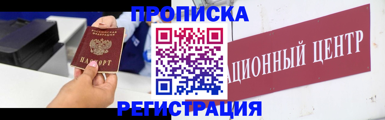 временная прописка в Пестово