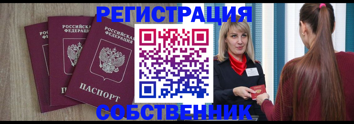 прописка для работы в Пестово